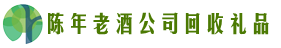 青羊客聚回收烟酒店